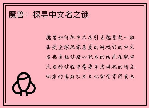 魔兽：探寻中文名之谜